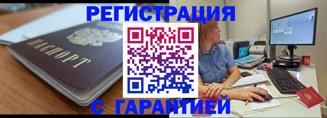 временная регистрация купить в Пятигорске