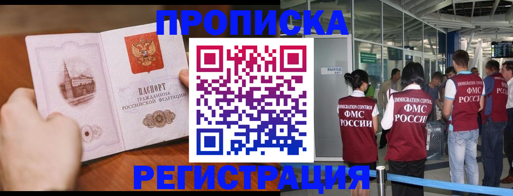 прописка законно в Пятигорске
