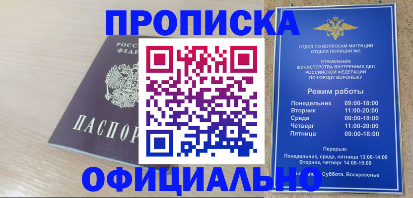 прописка в квартире в Пятигорске