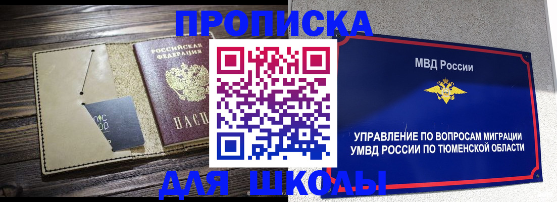 прописка ребенка в Пятигорске